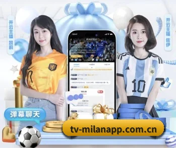 米兰app的故事 - 体育资讯内容服务